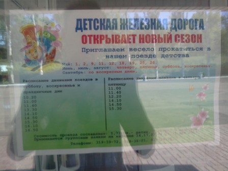 Расписание движения поездов на сезон 2013 года на Деской железной дороге Донецк